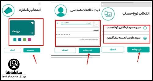 افتتاح حساب غیر حضوری در های بانک کارآفرین